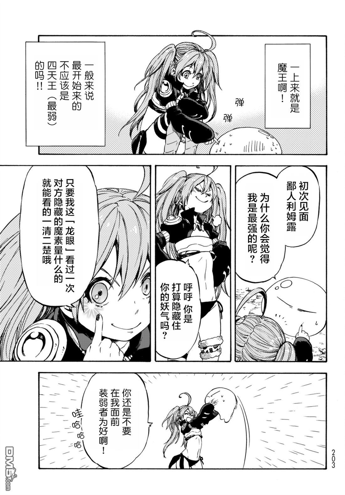 关于我转生后成为史莱姆的那件事 第30话 魔王来袭 第11页