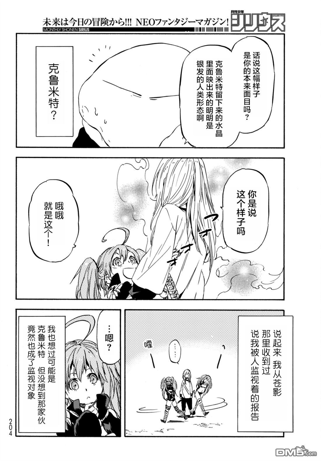 关于我转生后成为史莱姆的那件事 第30话 魔王来袭 第12页