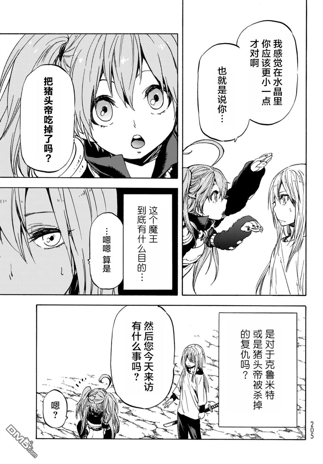 关于我转生后成为史莱姆的那件事 第30话 魔王来袭 第13页