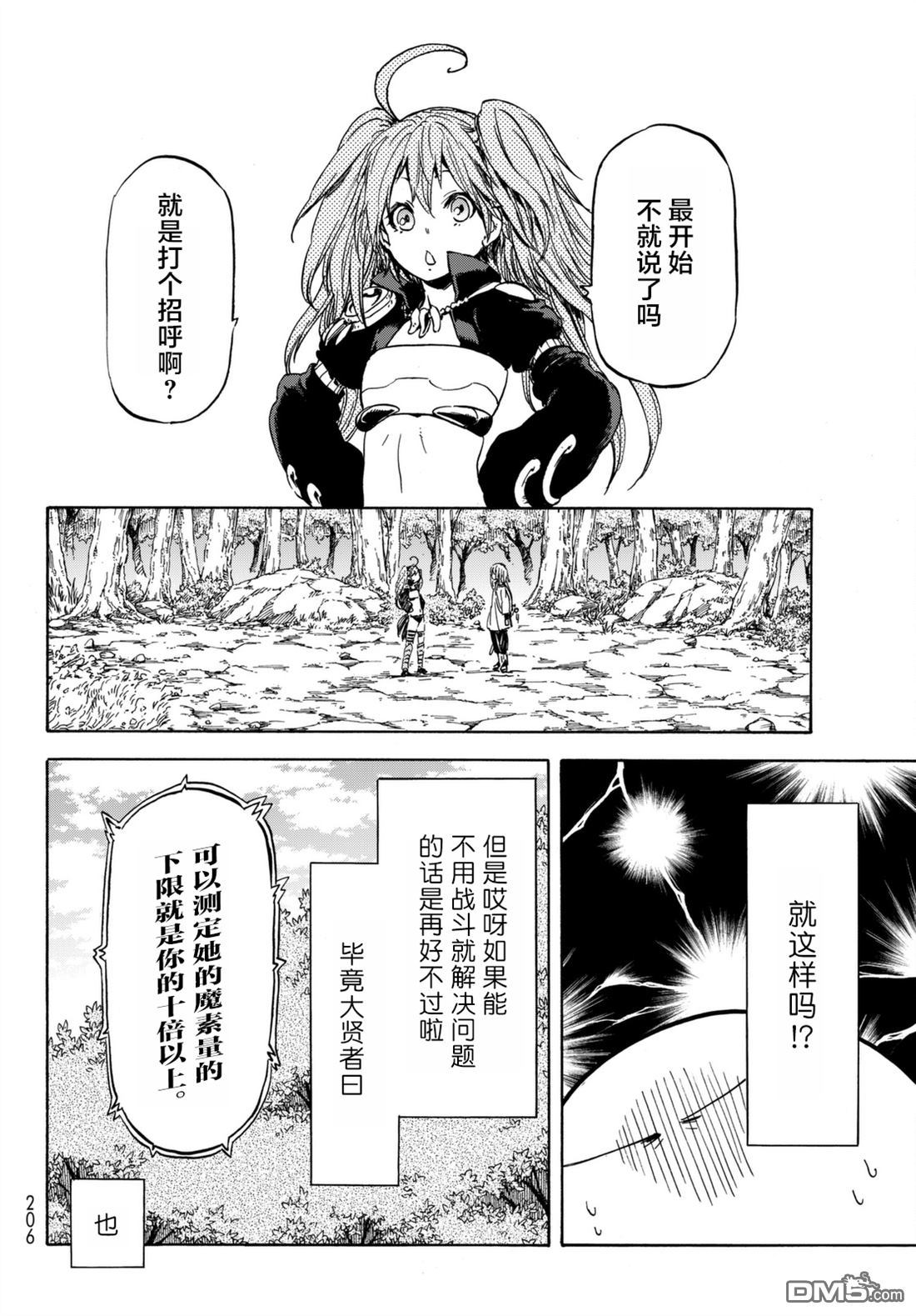 关于我转生后成为史莱姆的那件事 第30话 魔王来袭 第14页