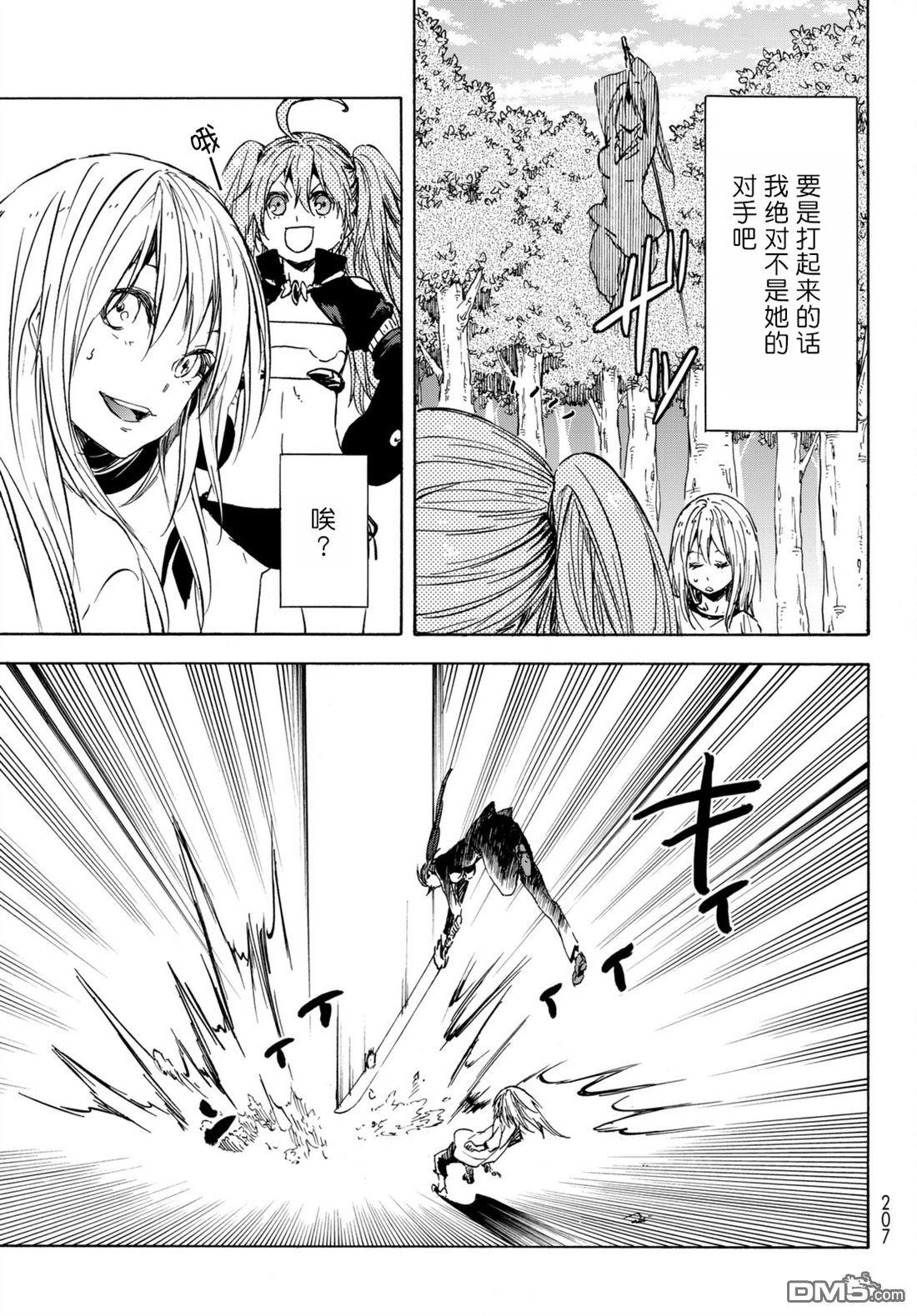 关于我转生后成为史莱姆的那件事 第30话 魔王来袭 第15页