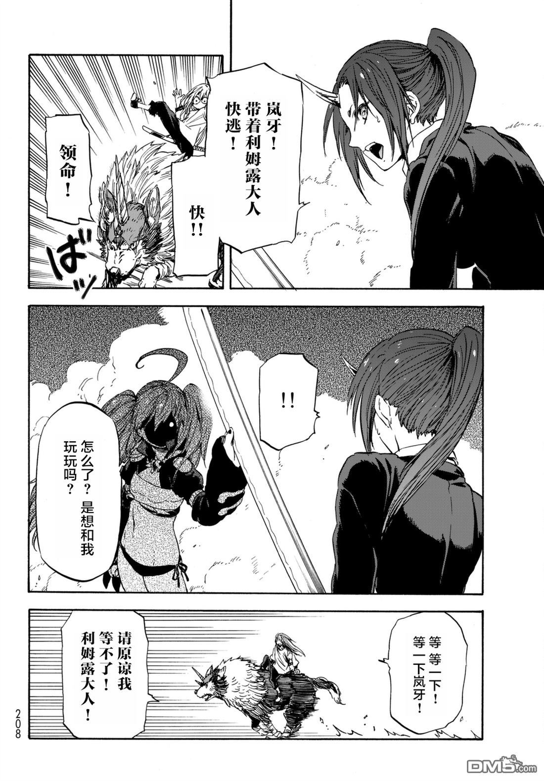 关于我转生后成为史莱姆的那件事 第30话 魔王来袭 第16页