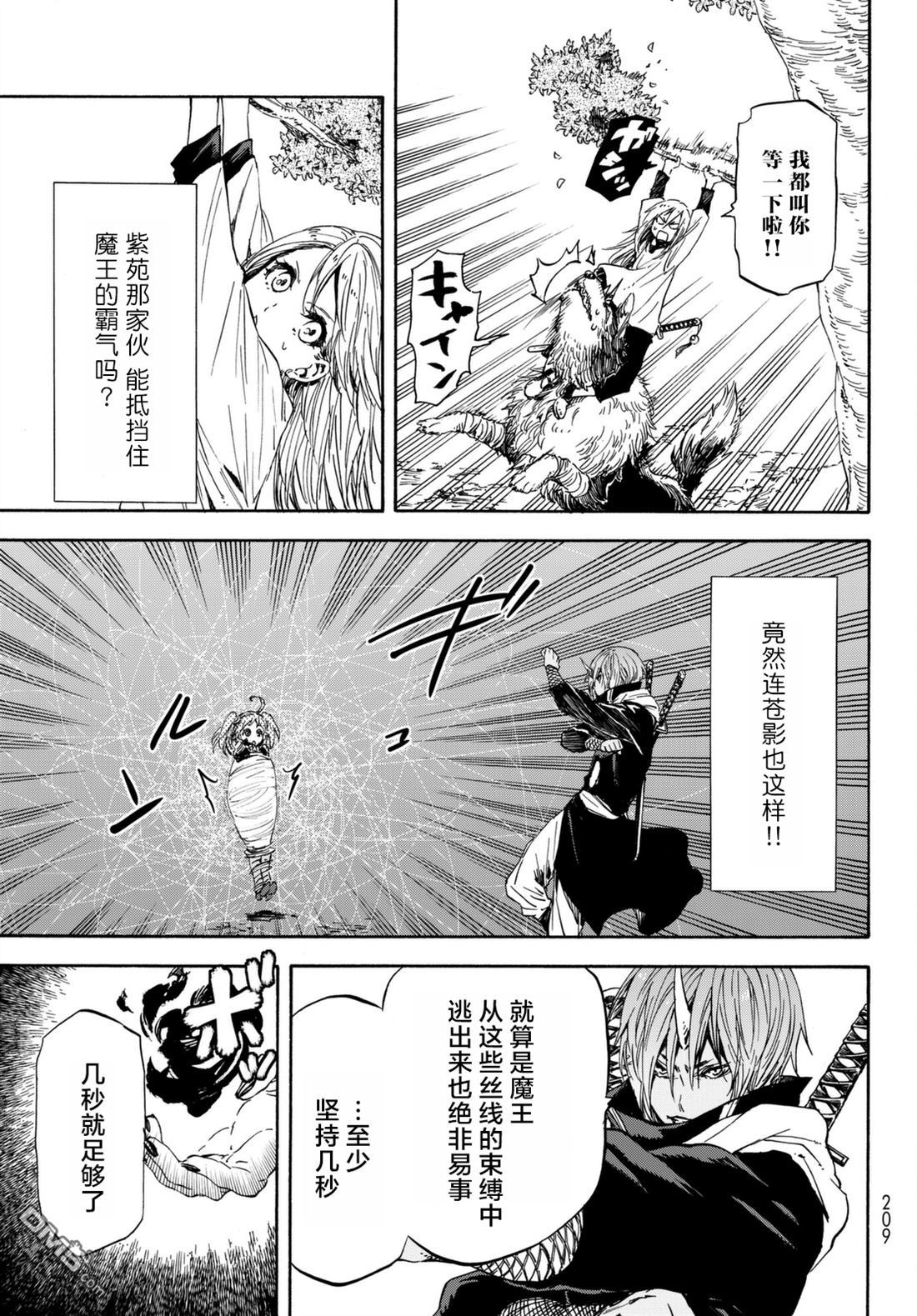 关于我转生后成为史莱姆的那件事 第30话 魔王来袭 第17页