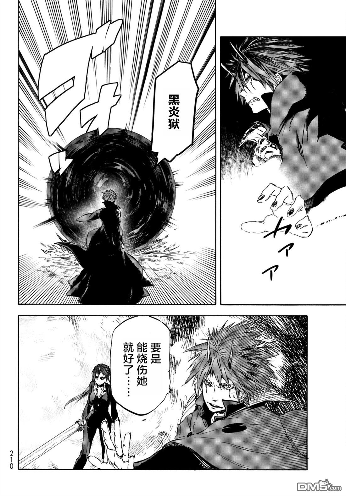 关于我转生后成为史莱姆的那件事 第30话 魔王来袭 第18页