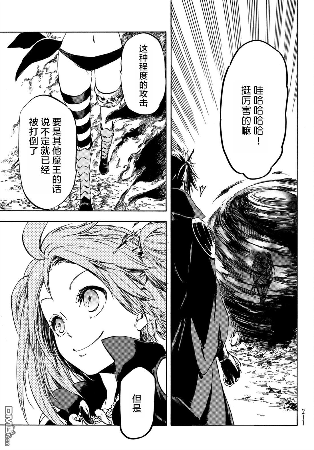 关于我转生后成为史莱姆的那件事 第30话 魔王来袭 第19页