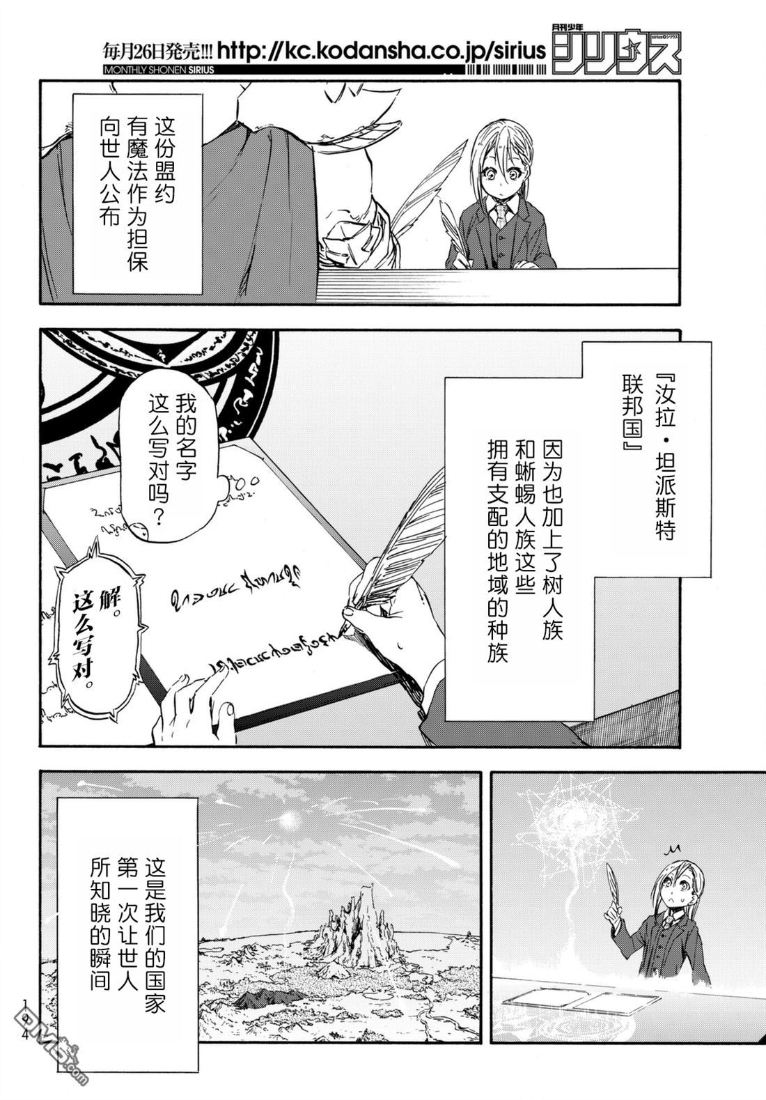 关于我转生后成为史莱姆的那件事 第30话 魔王来袭 第2页