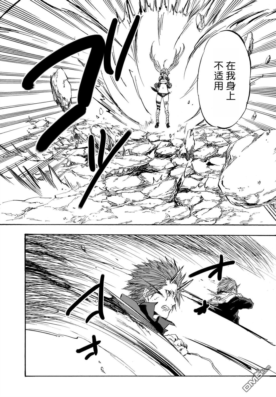 关于我转生后成为史莱姆的那件事 第30话 魔王来袭 第20页