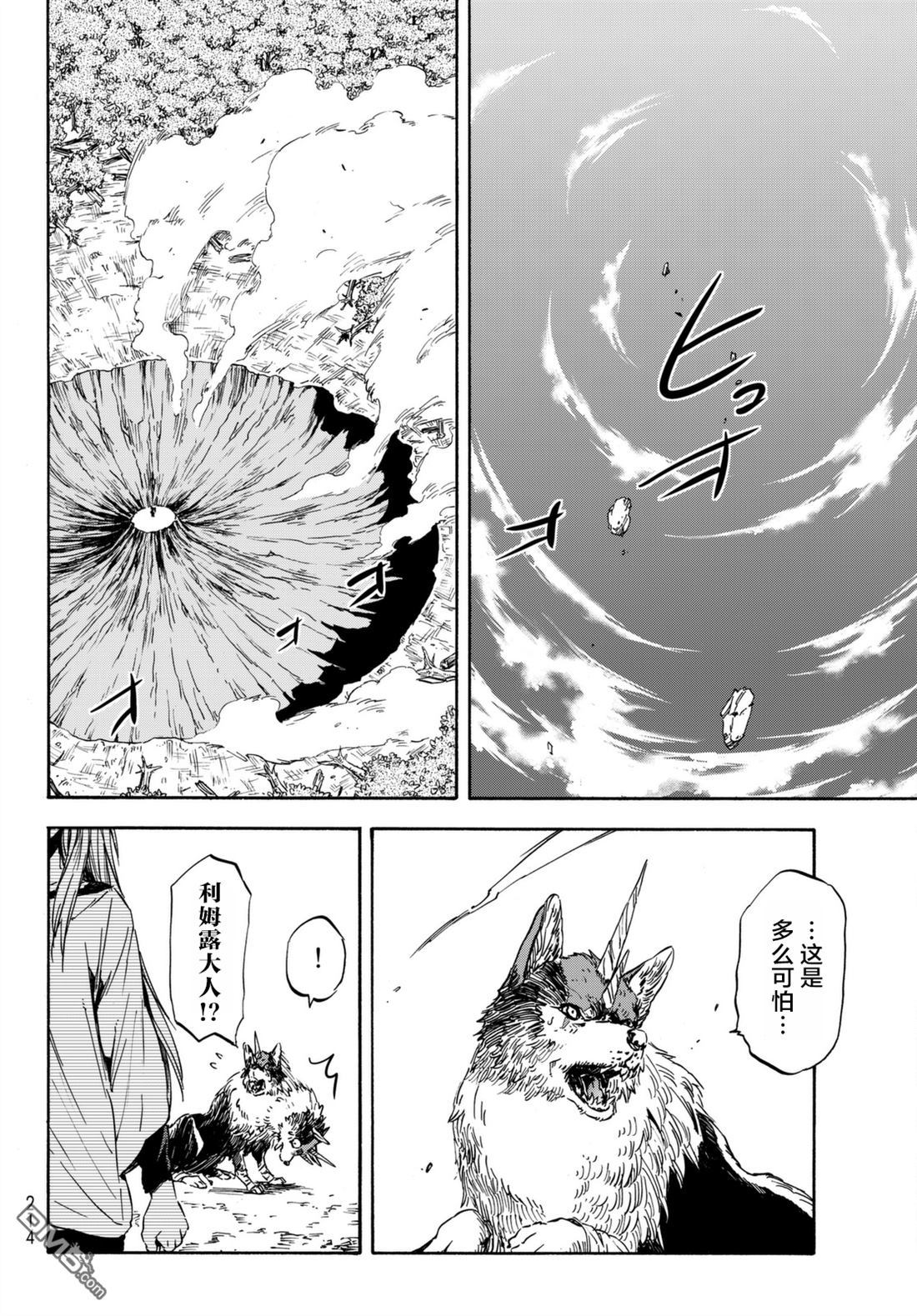 关于我转生后成为史莱姆的那件事 第30话 魔王来袭 第22页