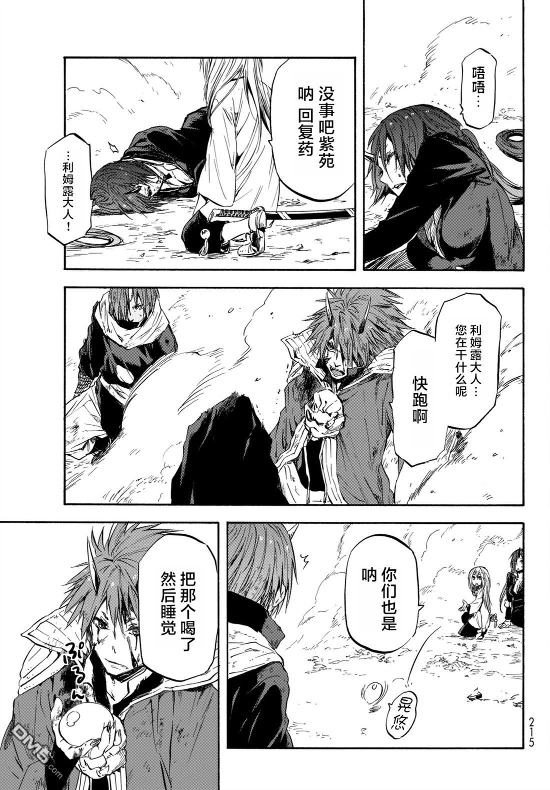 关于我转生后成为史莱姆的那件事 第30话 魔王来袭 第23页