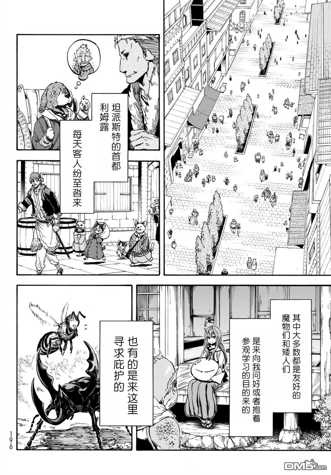 关于我转生后成为史莱姆的那件事 第30话 魔王来袭 第4页