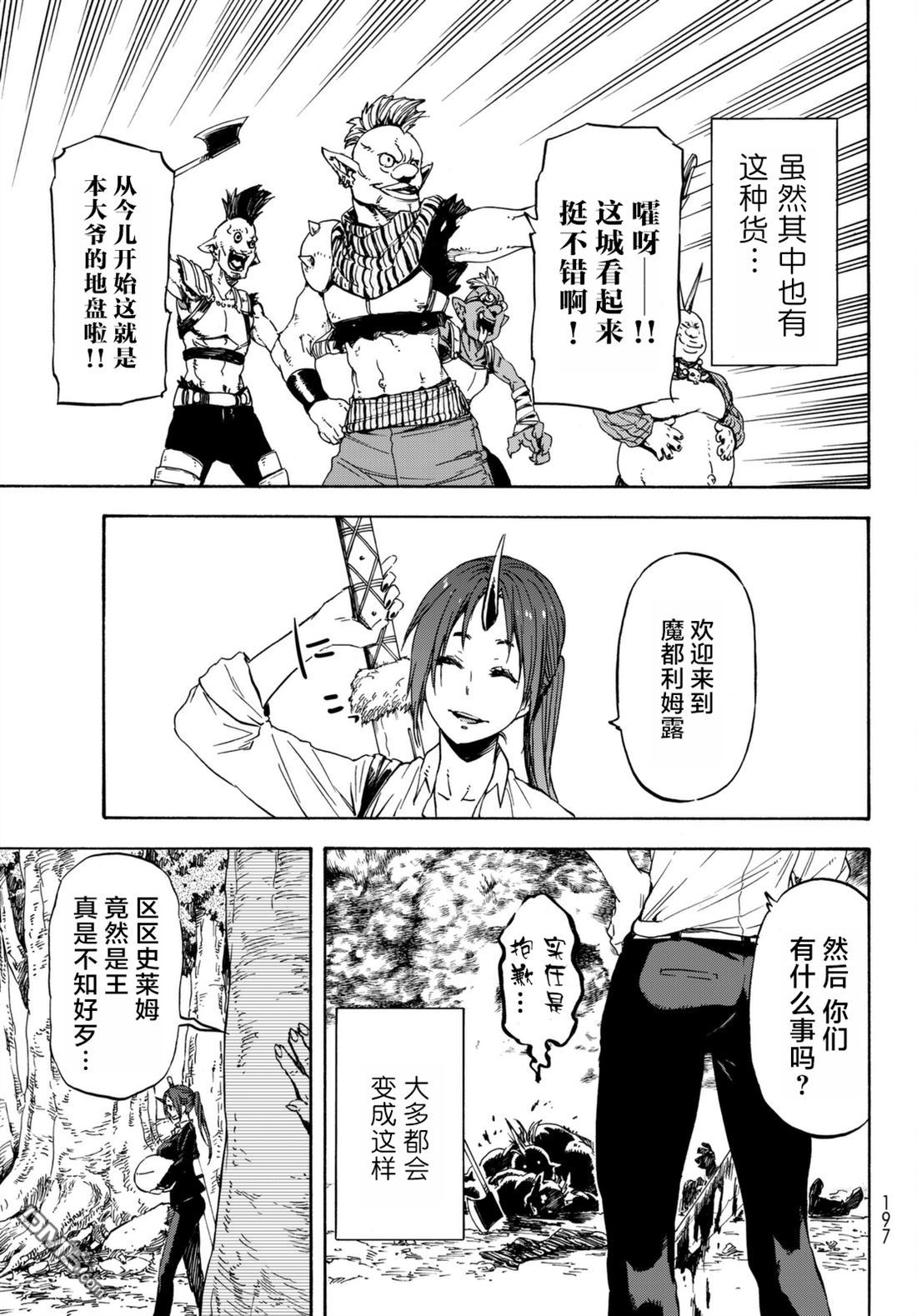 关于我转生后成为史莱姆的那件事 第30话 魔王来袭 第5页