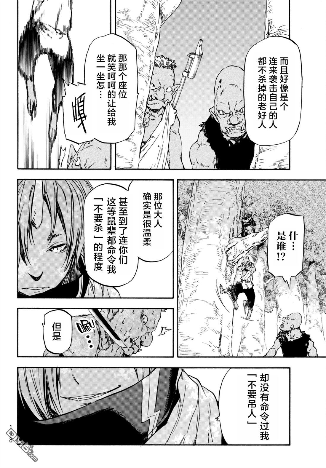 关于我转生后成为史莱姆的那件事 第30话 魔王来袭 第6页