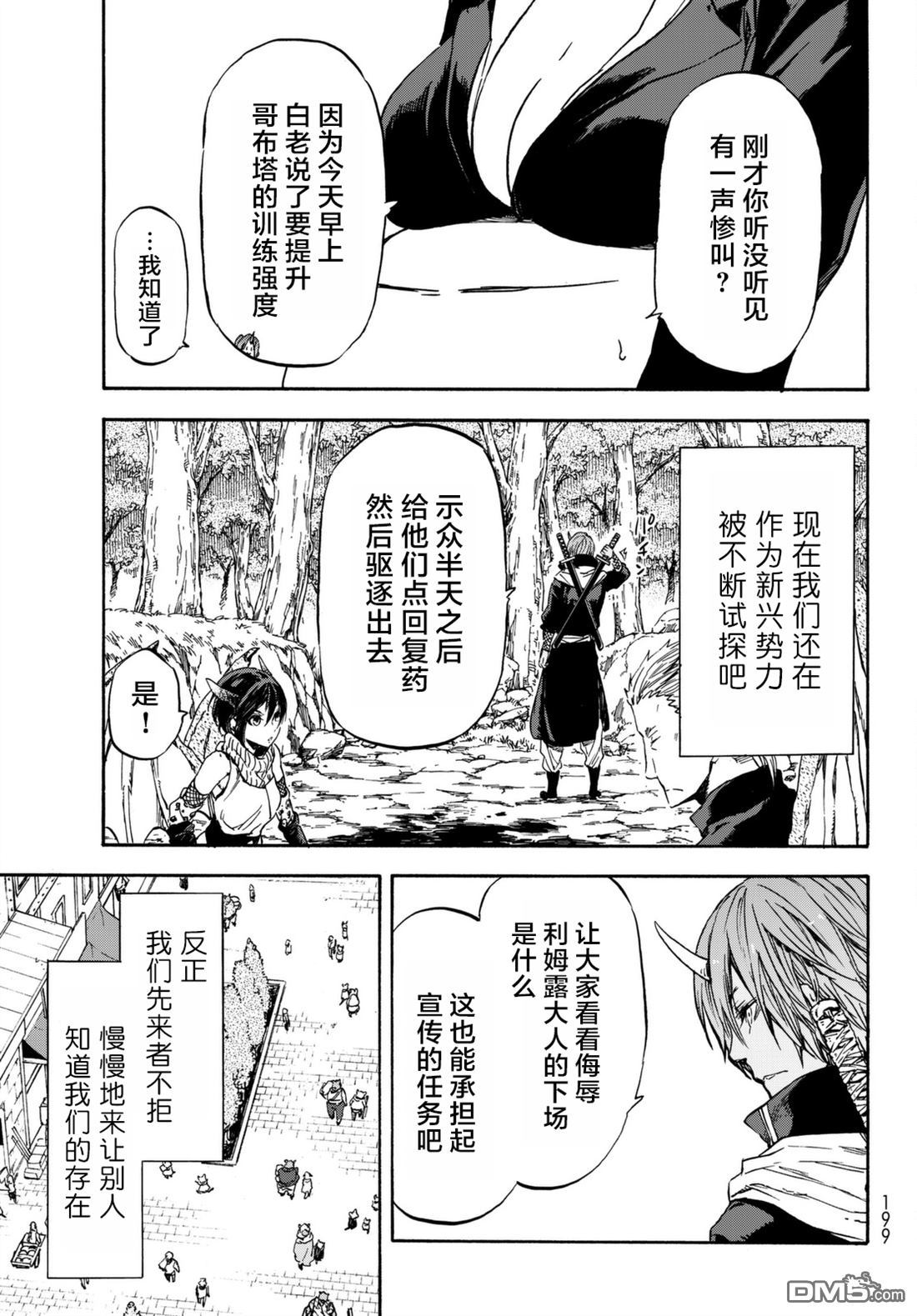 关于我转生后成为史莱姆的那件事 第30话 魔王来袭 第7页