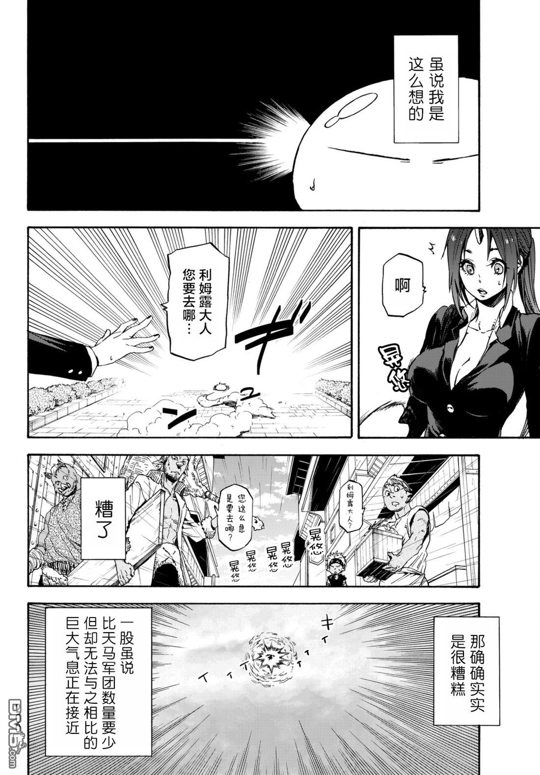 关于我转生后成为史莱姆的那件事 第30话 魔王来袭 第8页