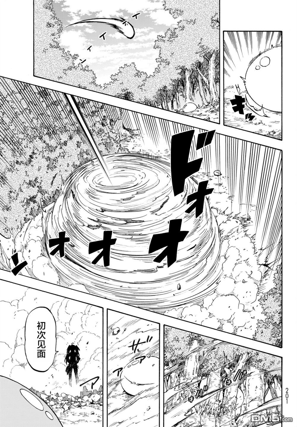 关于我转生后成为史莱姆的那件事 第30话 魔王来袭 第9页