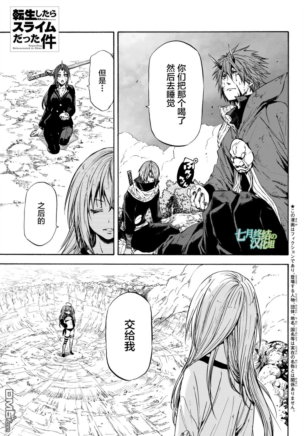 关于我转生后成为史莱姆的那件事 第31话 米粒姆旋风 第1页