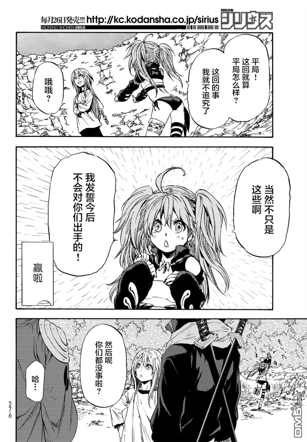 关于我转生后成为史莱姆的那件事 第31话 米粒姆旋风 第10页