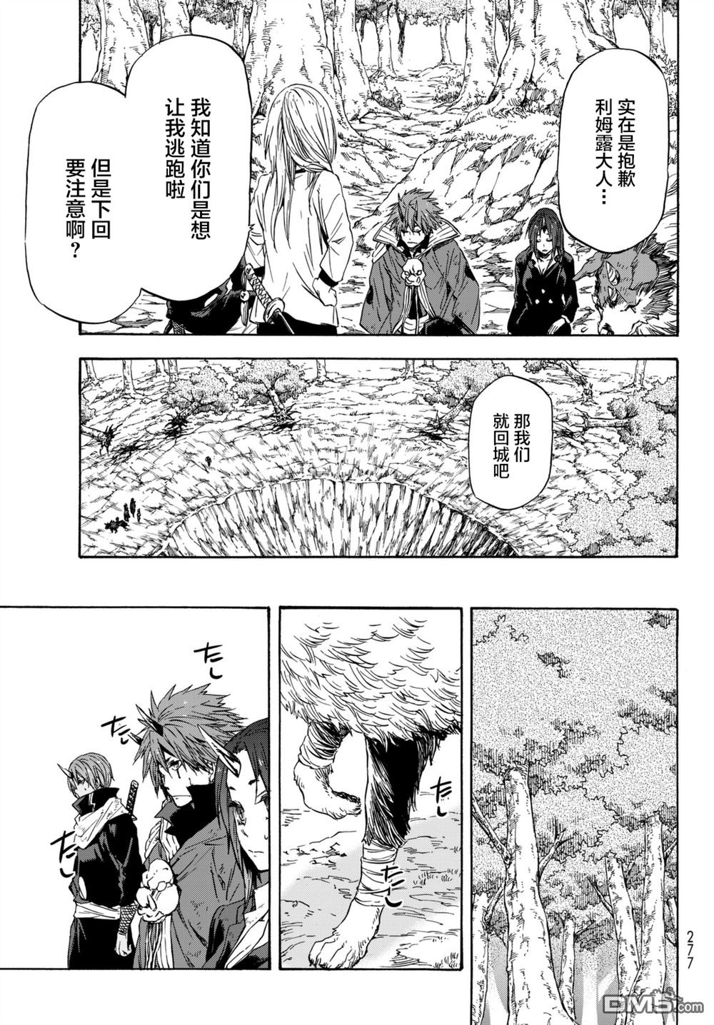 关于我转生后成为史莱姆的那件事 第31话 米粒姆旋风 第11页