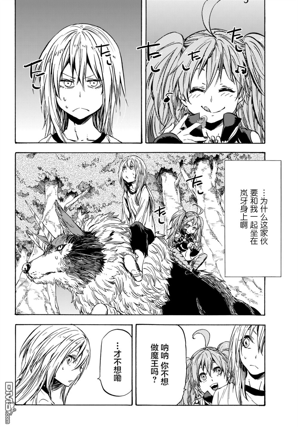 关于我转生后成为史莱姆的那件事 第31话 米粒姆旋风 第12页