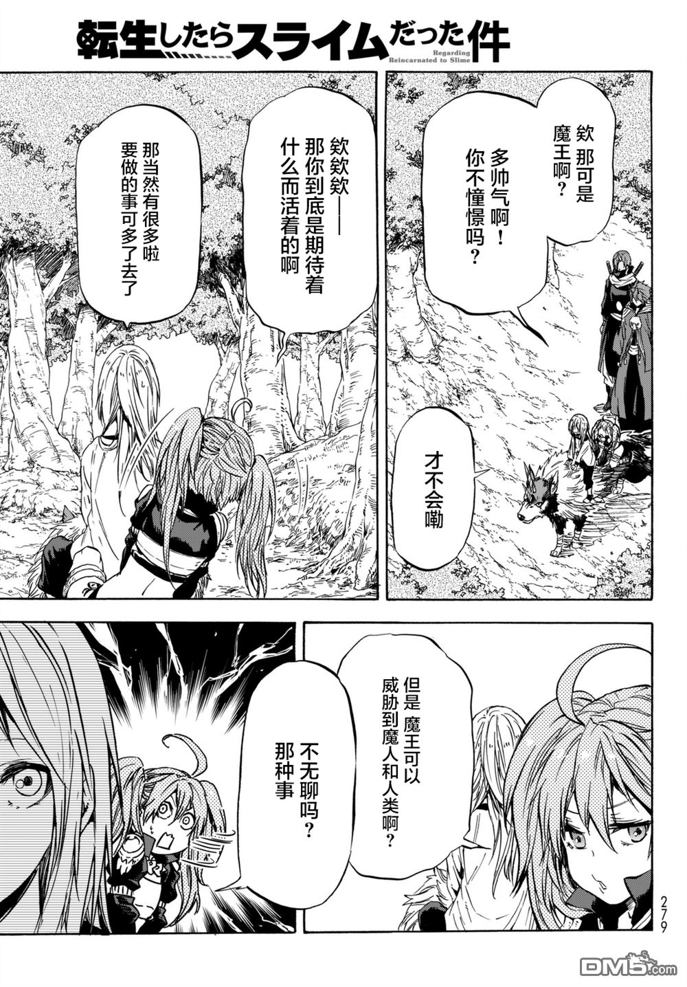 关于我转生后成为史莱姆的那件事 第31话 米粒姆旋风 第13页