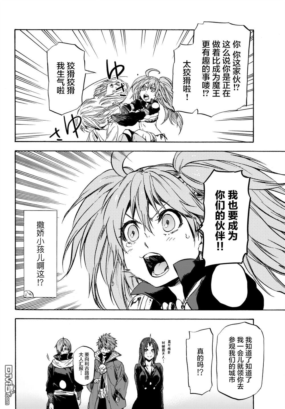 关于我转生后成为史莱姆的那件事 第31话 米粒姆旋风 第14页
