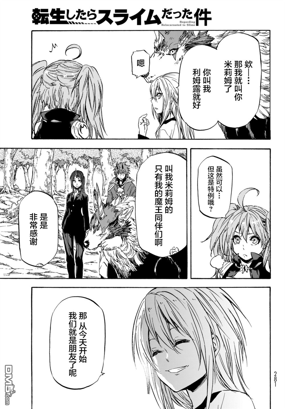 关于我转生后成为史莱姆的那件事 第31话 米粒姆旋风 第15页