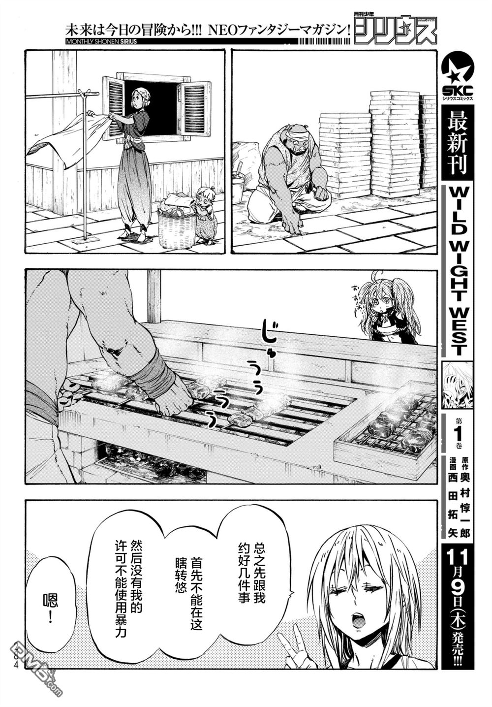关于我转生后成为史莱姆的那件事 第31话 米粒姆旋风 第17页