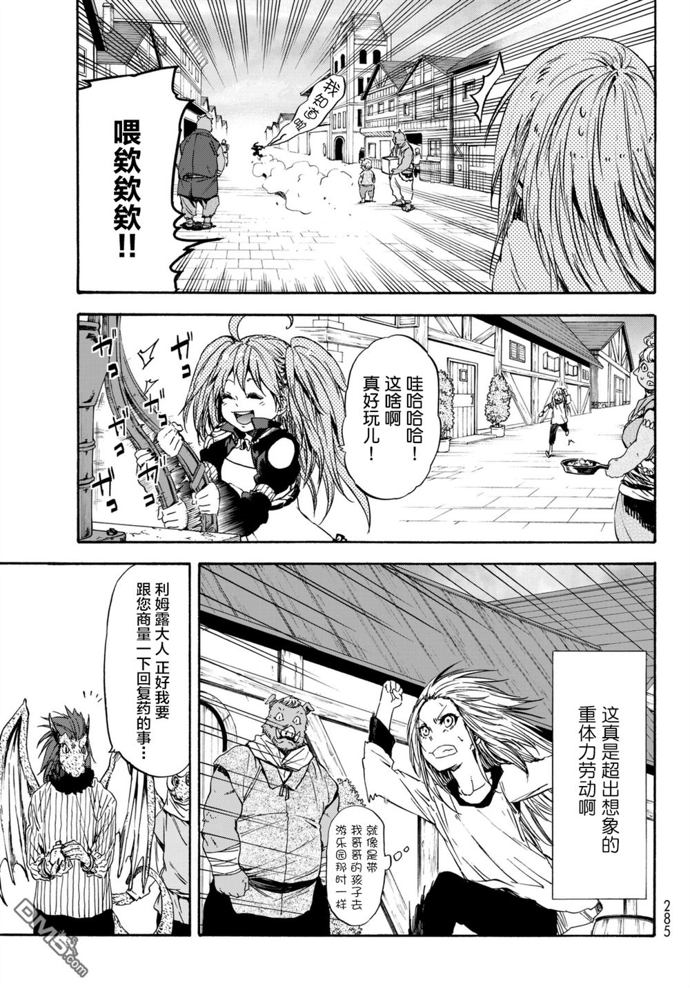 关于我转生后成为史莱姆的那件事 第31话 米粒姆旋风 第18页