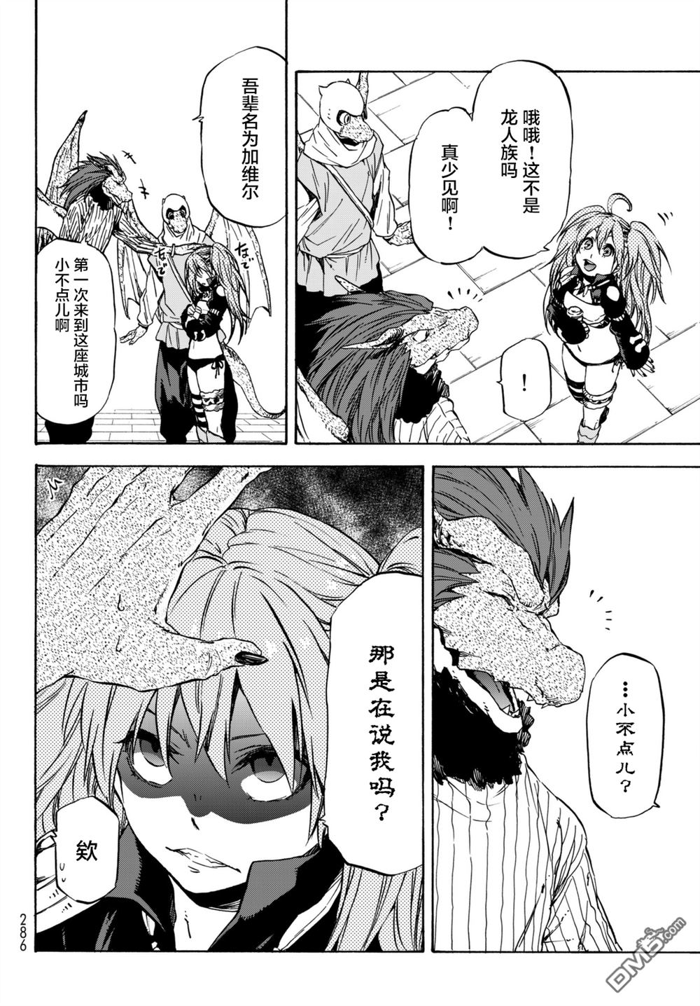 关于我转生后成为史莱姆的那件事 第31话 米粒姆旋风 第19页
