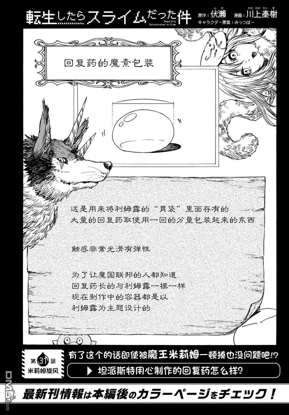 关于我转生后成为史莱姆的那件事 第31话 米粒姆旋风 第2页