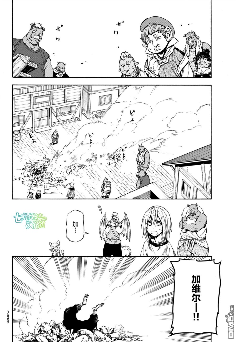 关于我转生后成为史莱姆的那件事 第31话 米粒姆旋风 第21页