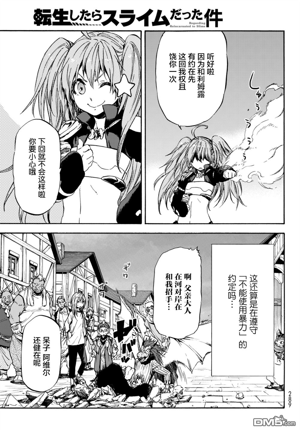 关于我转生后成为史莱姆的那件事 第31话 米粒姆旋风 第22页