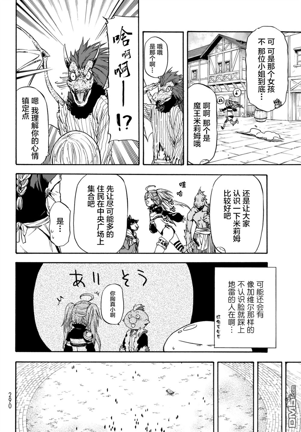 关于我转生后成为史莱姆的那件事 第31话 米粒姆旋风 第23页
