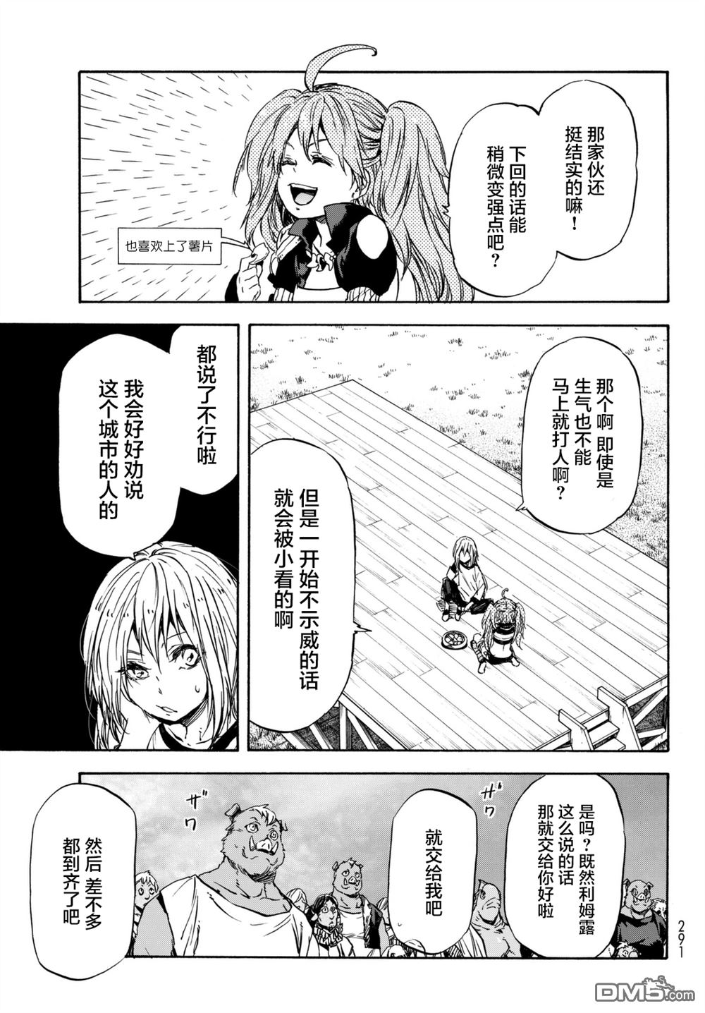 关于我转生后成为史莱姆的那件事 第31话 米粒姆旋风 第24页