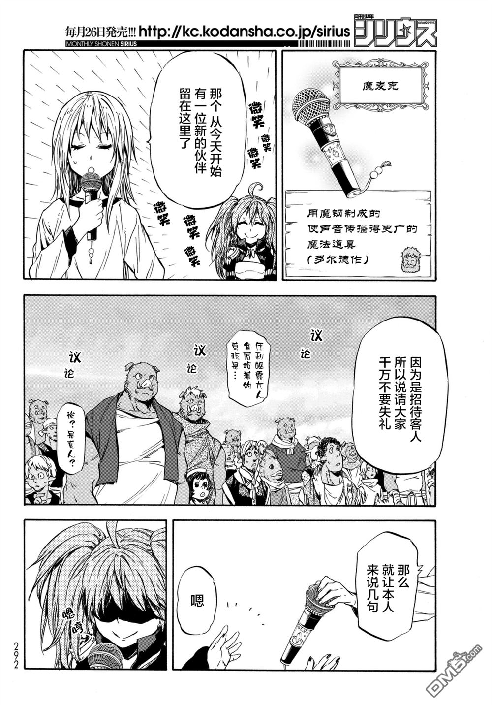 关于我转生后成为史莱姆的那件事 第31话 米粒姆旋风 第25页