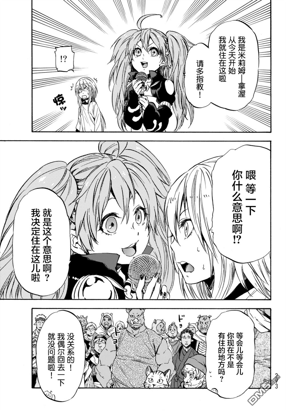 关于我转生后成为史莱姆的那件事 第31话 米粒姆旋风 第26页