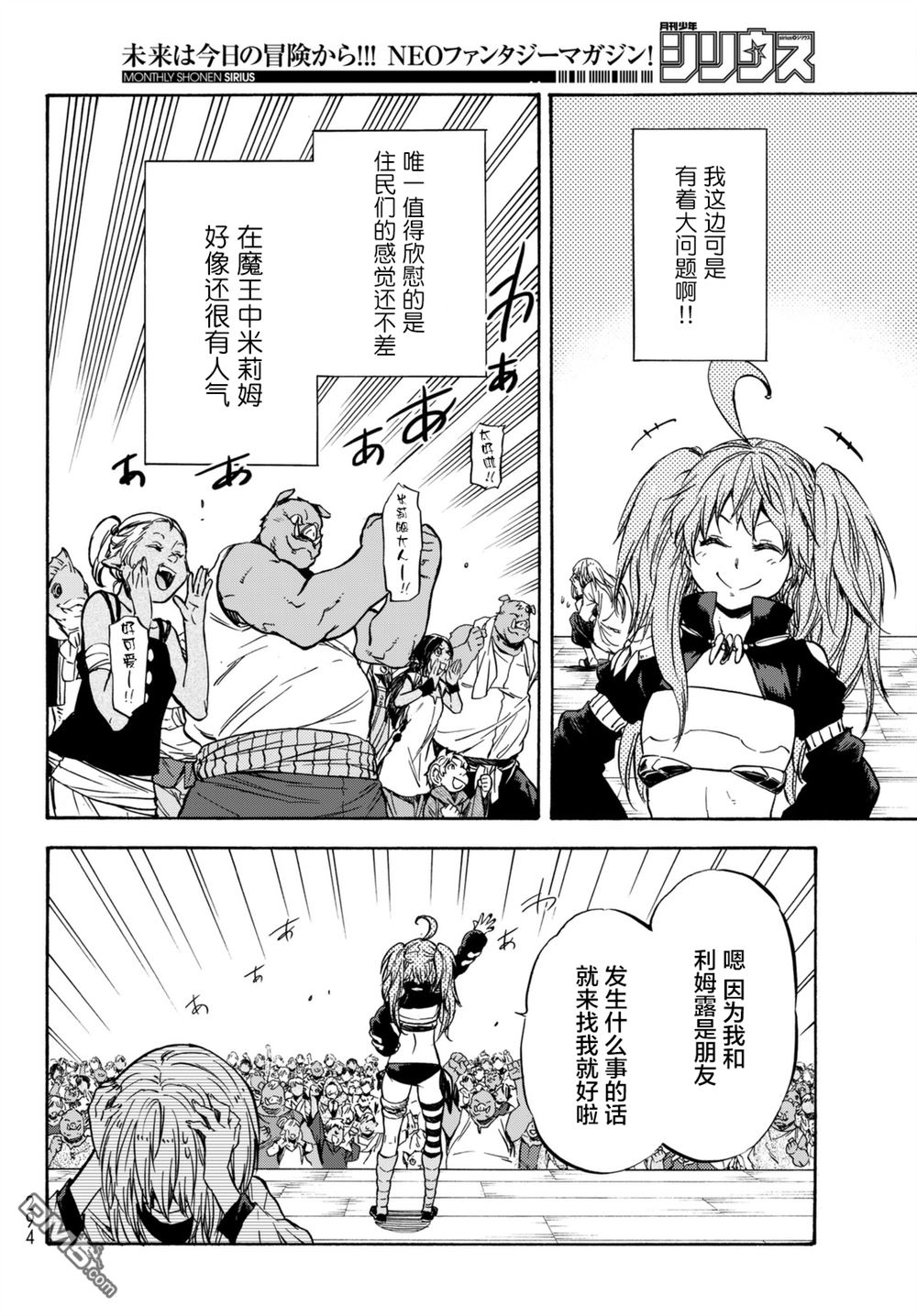 关于我转生后成为史莱姆的那件事 第31话 米粒姆旋风 第27页