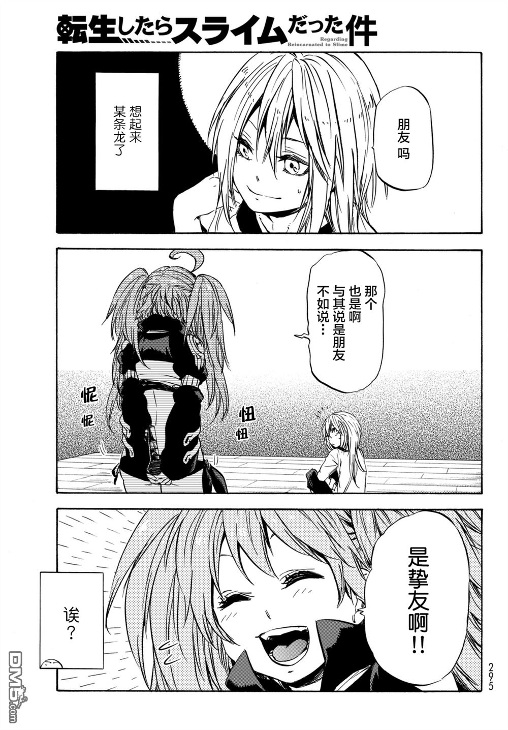 关于我转生后成为史莱姆的那件事 第31话 米粒姆旋风 第28页