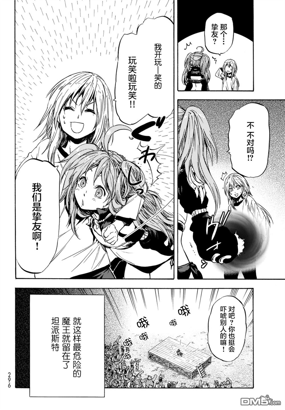 关于我转生后成为史莱姆的那件事 第31话 米粒姆旋风 第29页