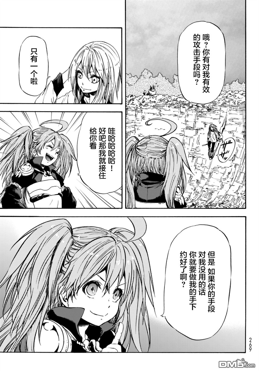 关于我转生后成为史莱姆的那件事 第31话 米粒姆旋风 第3页