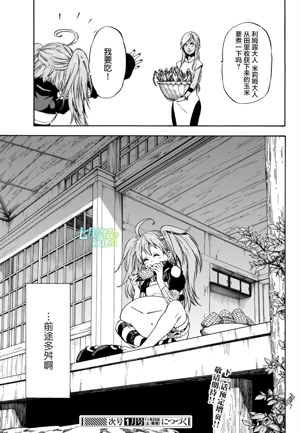 关于我转生后成为史莱姆的那件事 第31话 米粒姆旋风 第30页