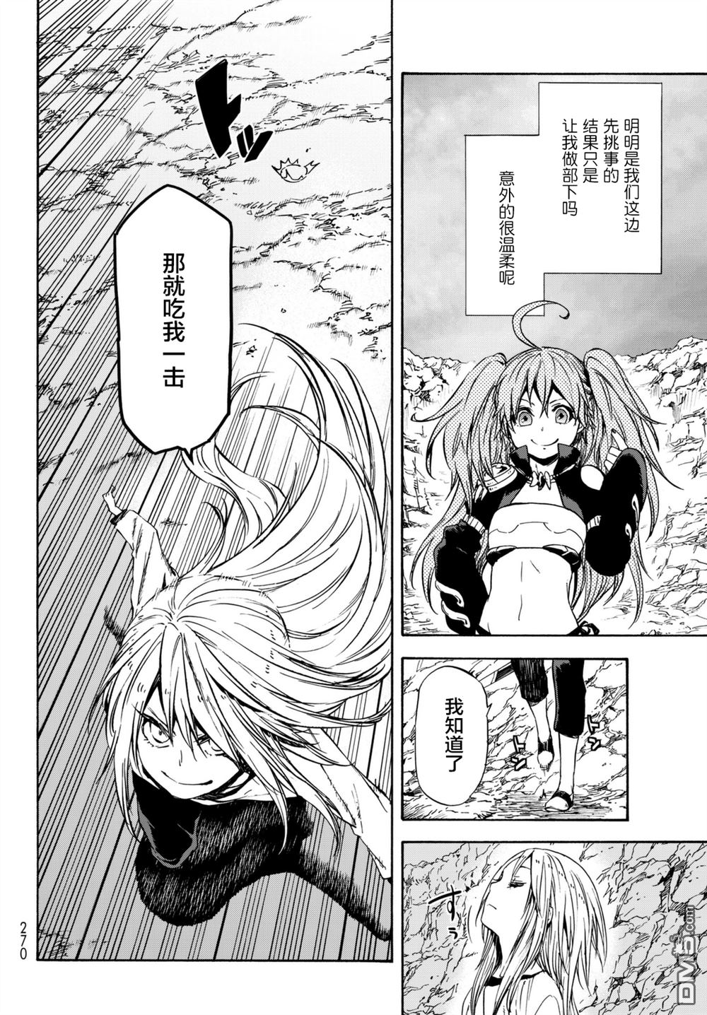 关于我转生后成为史莱姆的那件事 第31话 米粒姆旋风 第4页