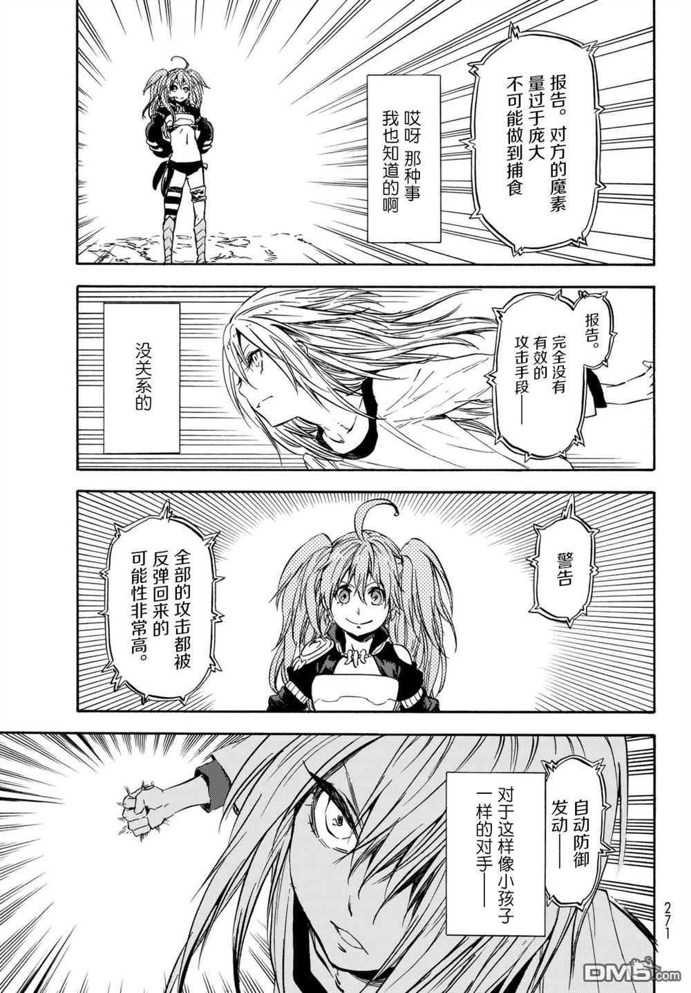 关于我转生后成为史莱姆的那件事 第31话 米粒姆旋风 第5页