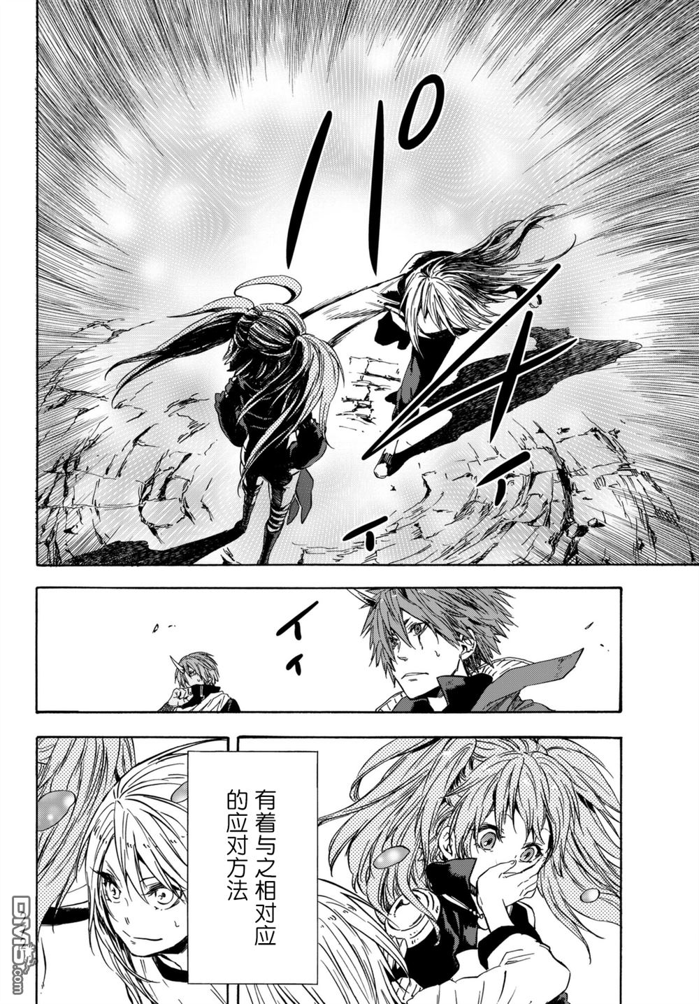 关于我转生后成为史莱姆的那件事 第31话 米粒姆旋风 第6页