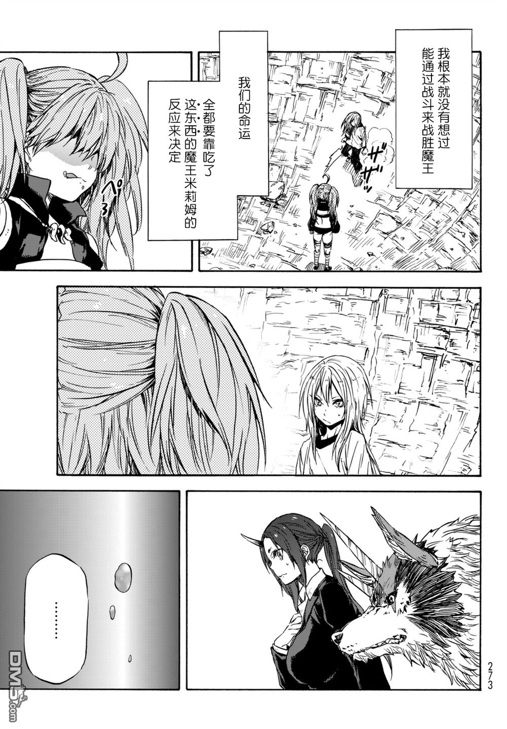关于我转生后成为史莱姆的那件事 第31话 米粒姆旋风 第7页