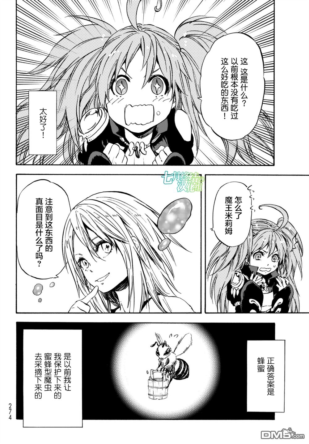 关于我转生后成为史莱姆的那件事 第31话 米粒姆旋风 第8页