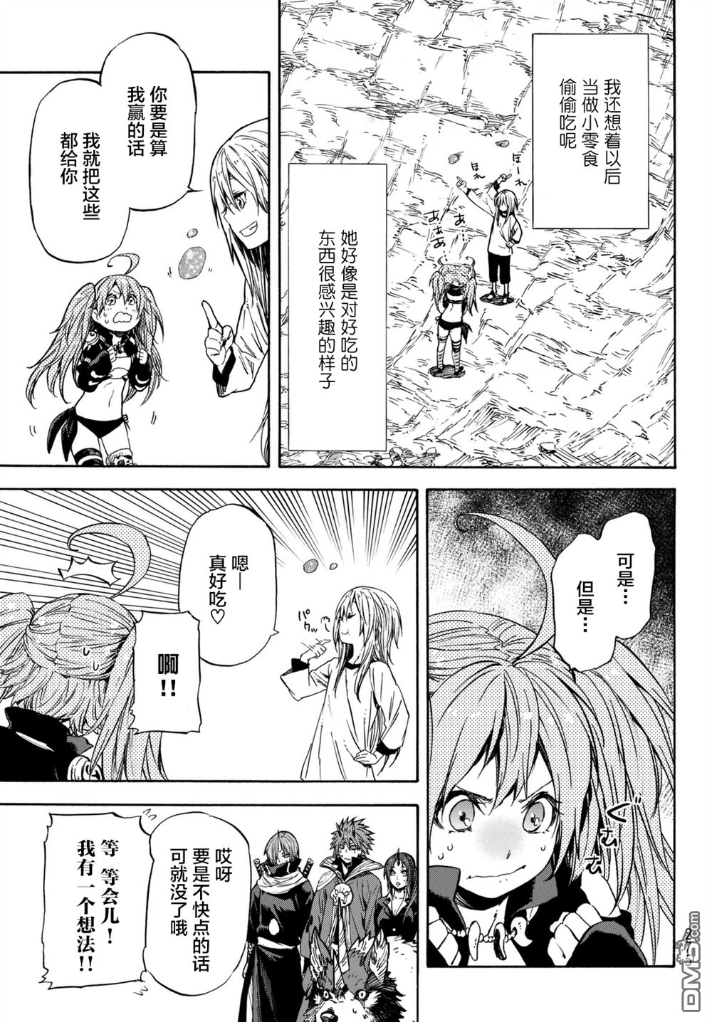 关于我转生后成为史莱姆的那件事 第31话 米粒姆旋风 第9页