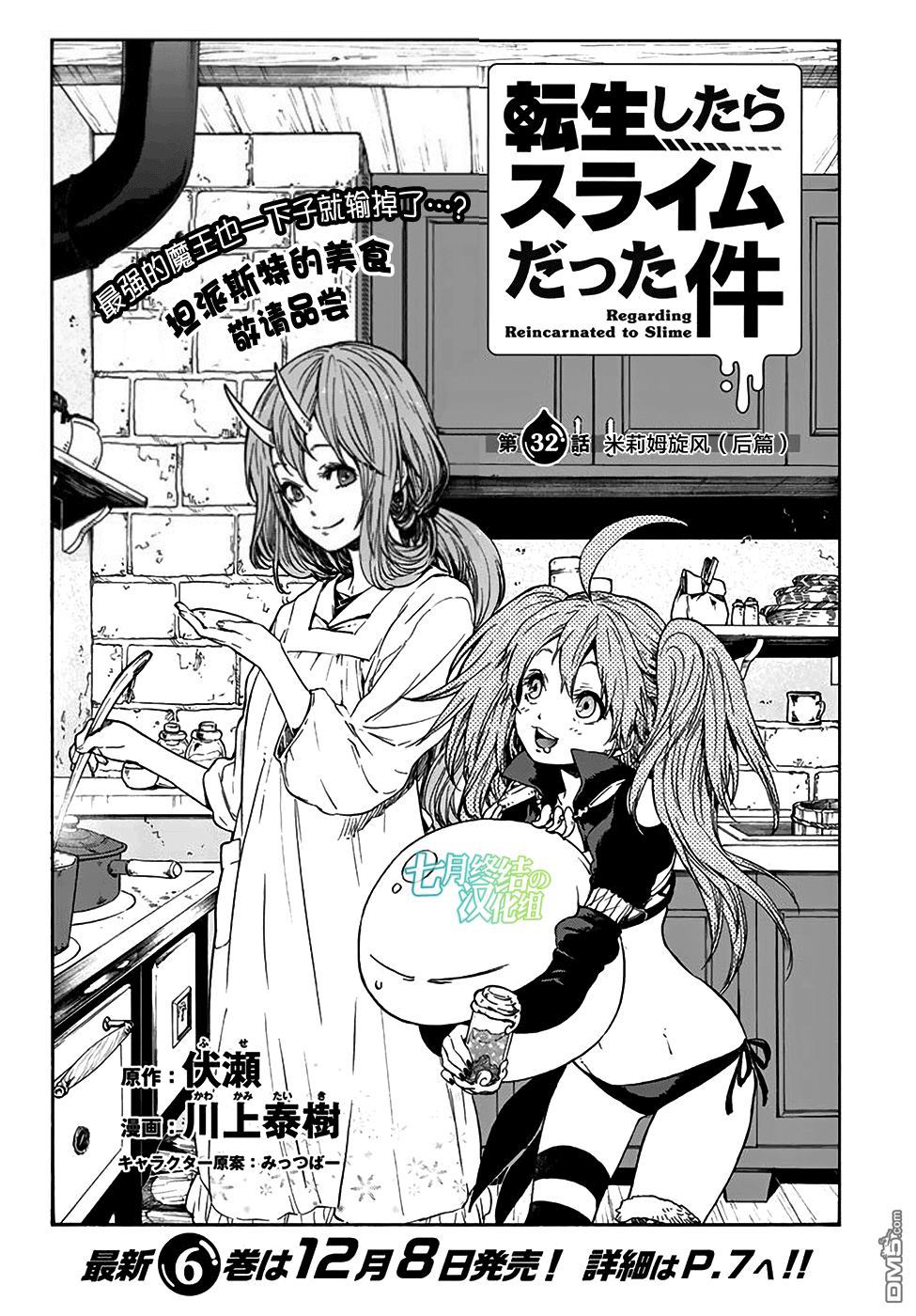 关于我转生后成为史莱姆的那件事 第32话 米粒姆旋风(后篇) 第1页