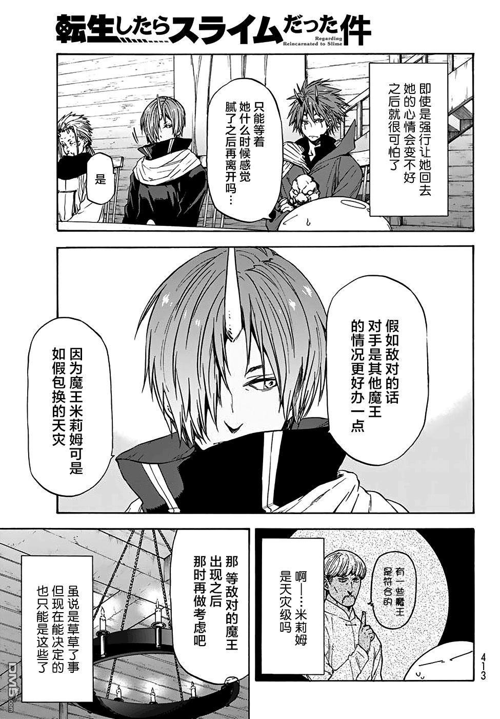关于我转生后成为史莱姆的那件事 第32话 米粒姆旋风(后篇) 第11页