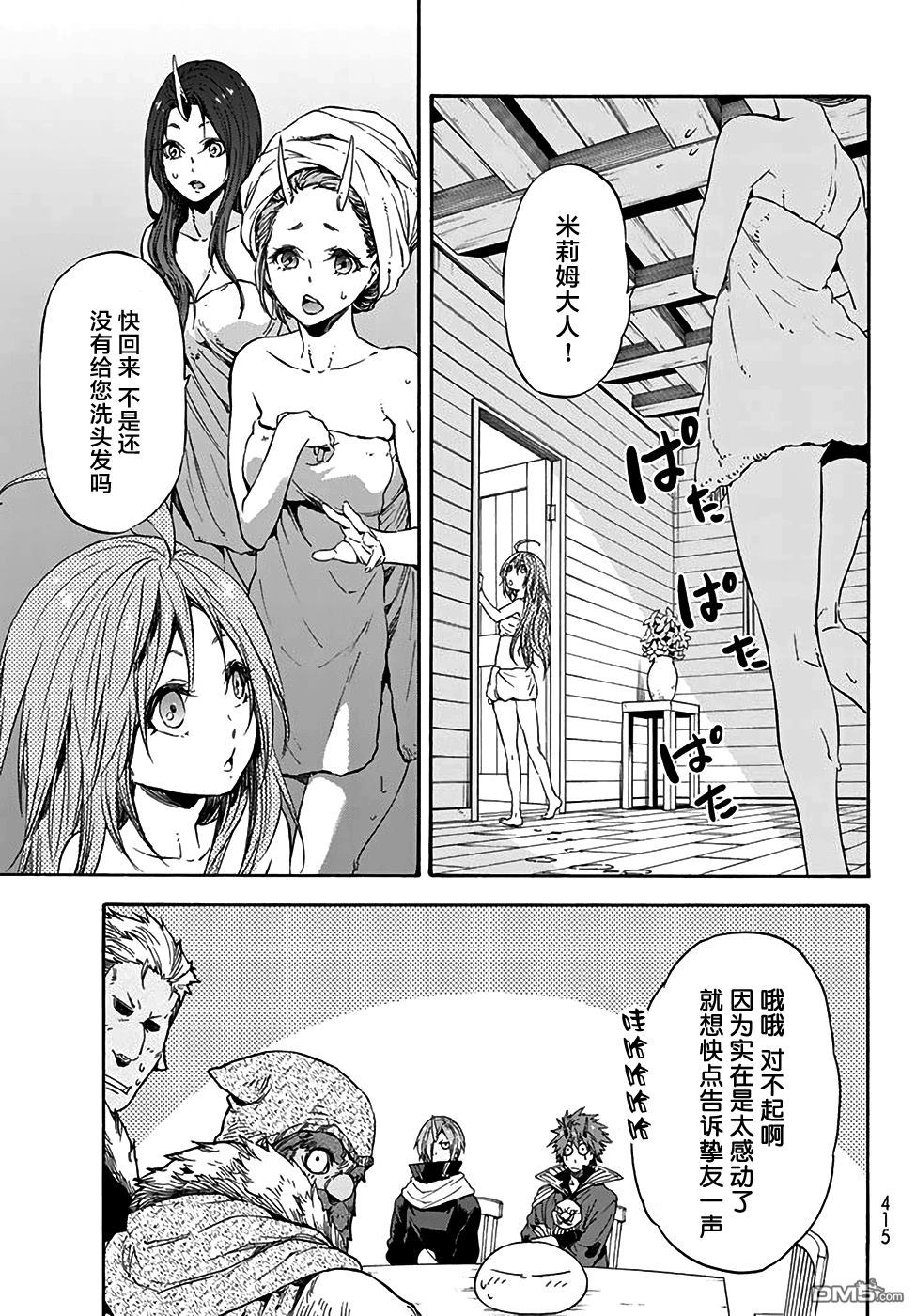 关于我转生后成为史莱姆的那件事 第32话 米粒姆旋风(后篇) 第13页